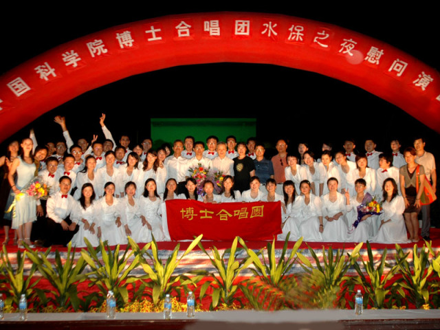 2006年8月，中国科学院博士合唱团来所演出。