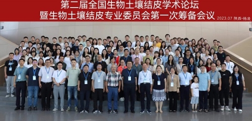 2023年7月21至23日，第二届全国生物土壤结皮学术论坛在陕西杨凌成功召开